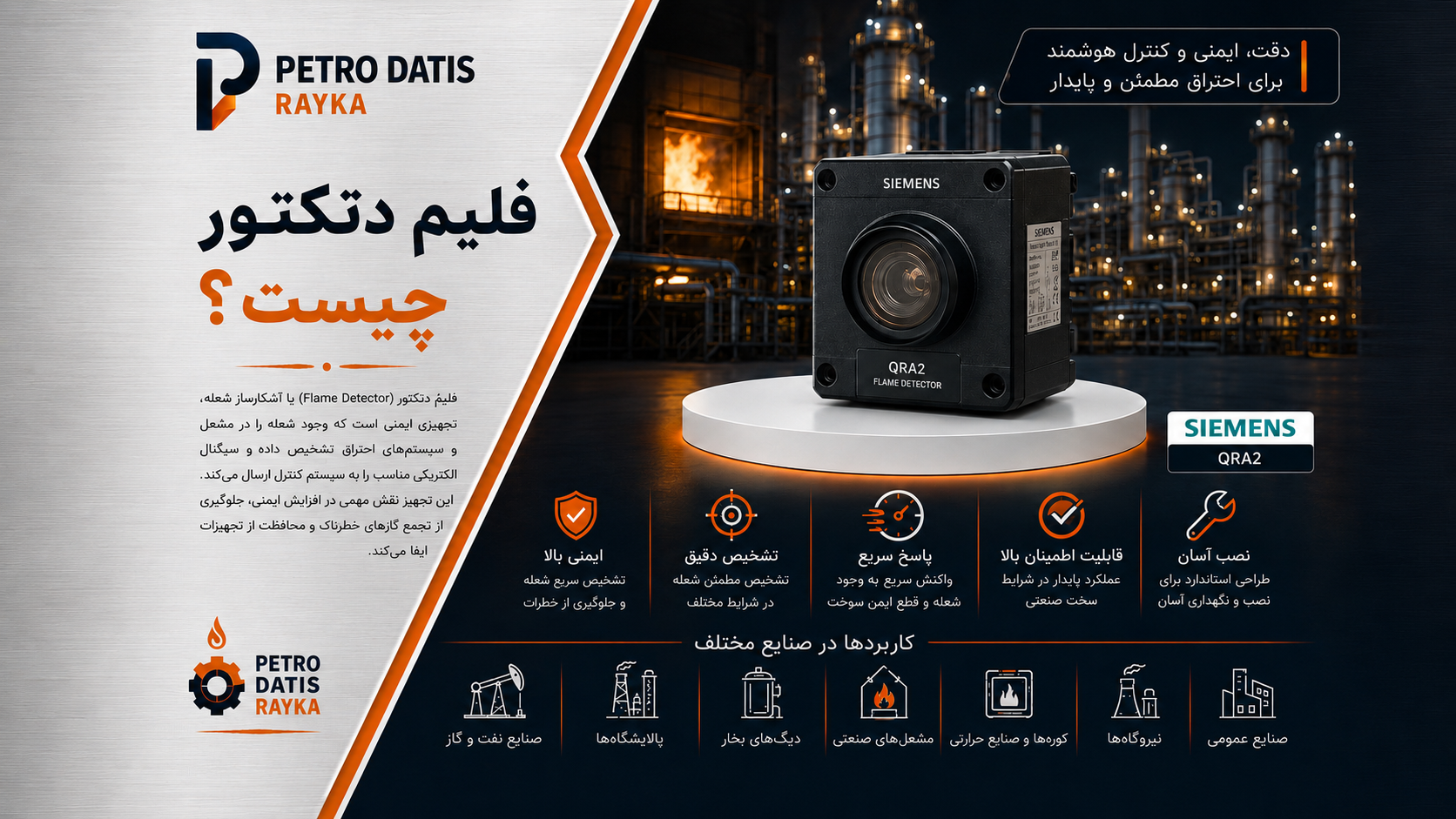 Flame Detector چیست؟ انواع، نحوه عملکرد و کاربرد دتکتور شعله