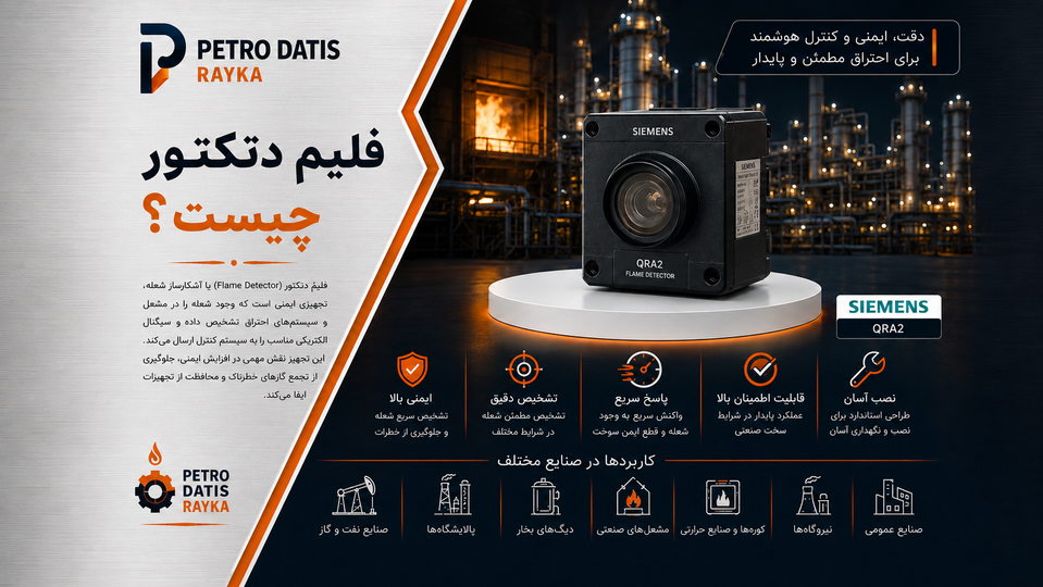 Flame Detector چیست؟ انواع، نحوه عملکرد و کاربرد دتکتور شعله