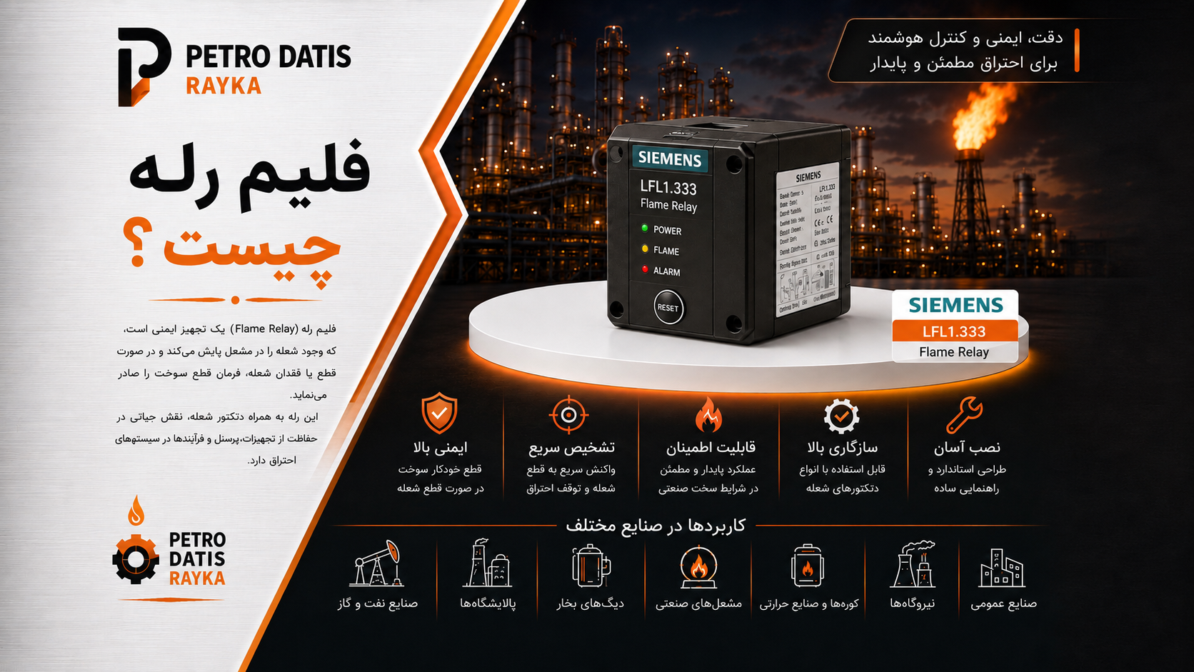 Flame Relay چیست؟ نحوه عملکرد رله شعله و کاربرد آن در سیستم کنترل مشعل