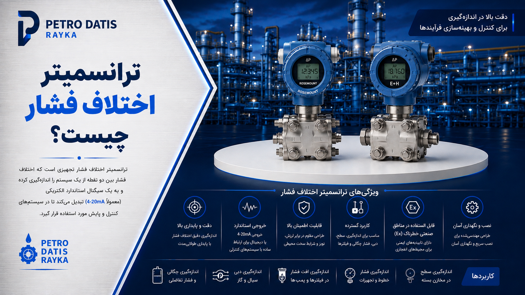ترانسمیتر اختلاف فشار چیست؟ راهنمای جامع Differential Pressure Transmitter، نحوه عملکرد، انواع و کاربردها