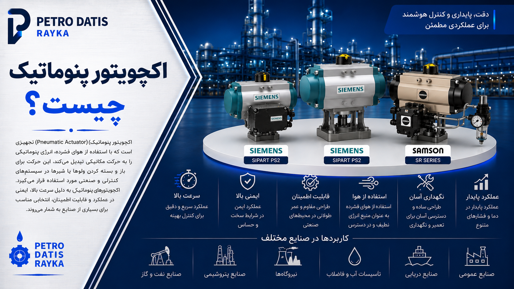 اکچویتور پنوماتیکی چیست؟ راهنمای کامل Pneumatic Actuator، نحوه عملکرد، انواع و کاربردها