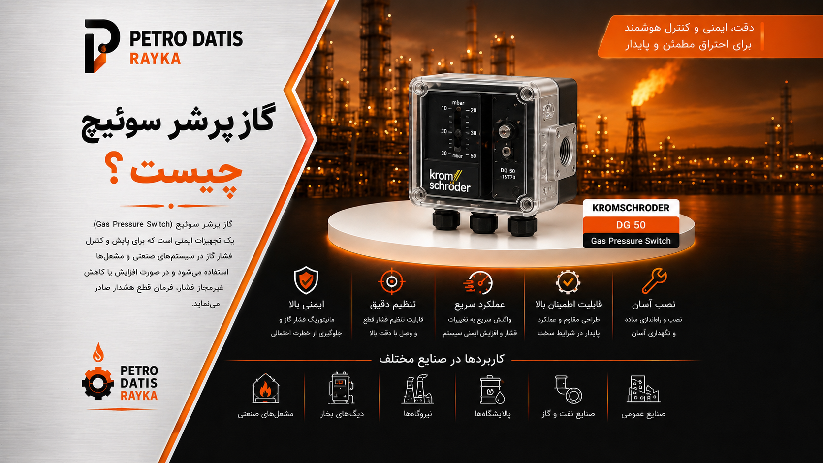 Gas Pressure Switch چیست؟ عملکرد، انواع و کاربرد پرشر سوئیچ گاز