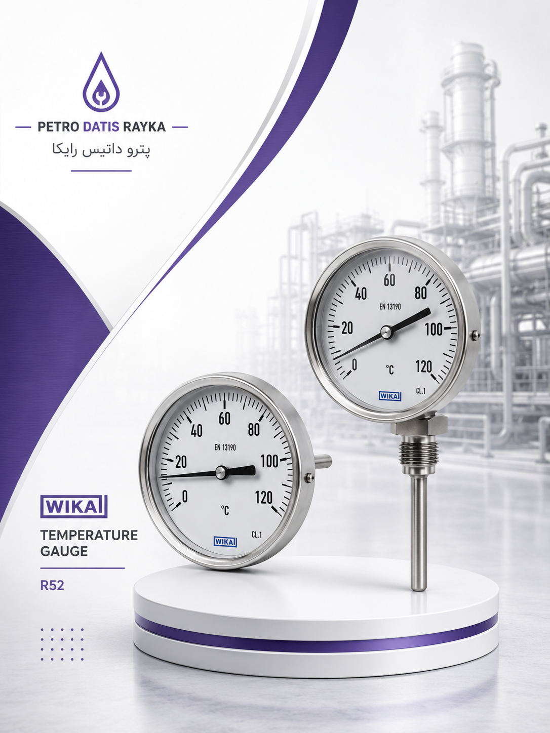 تمپرچر گیج (ترمومتر) مدل R52 ویکا استیل